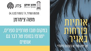 במקום שבו שורפים ספרים, ישרפו בסופו של דבר גם אנשים