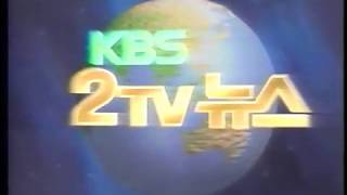 KBS 2TV 뉴스 1996년 오프닝