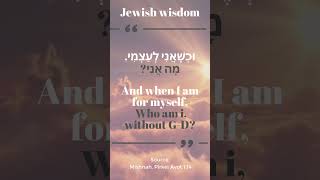 And when I am for myself, Who am i, without G-D?  | וּכְשֶׁאֲנִי לְעַצְמִי, מָה אֲנִי? #shorts