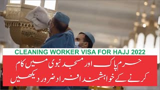 Hajj Khadim 2022 | Khadmeen Makkah | Hajj Jobs Visas 2022 | Must Watch