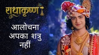 आलोचना अपका शत्रु नहीं | Krishna Vani #69 | RadhaKrishna | Geeta Vani by Lord Krishna