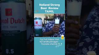 Strong Beer Review  in Tamil- Royal Dutch- Holland Beer