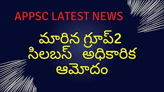 Appsc group2 latest update | Appsc latest news | Group2 new syllabus and pattern