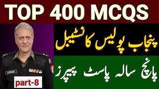 punjab police constable test preparation/punjab police constable exam preparation 2024/part-8