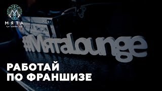 Почему стоит работать по франшизе?