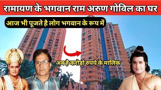 रामायण के भगवान श्रीराम का घर / Arun Govil House Mumbai / #arungovil #ram #ramanandsagar