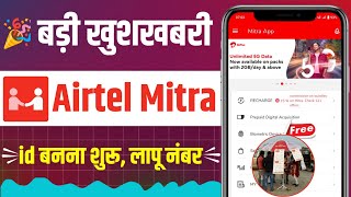 airtel mitra app me lapu number kaise banaye | airtel ka retailer kaise bane | mitra registration