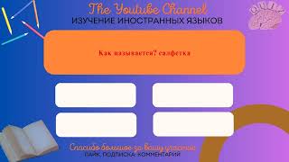 Испанский вызов: Сможешь ли ты получить 10 из 10?