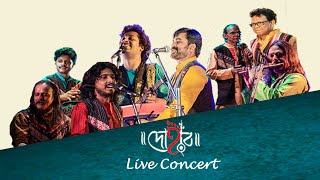 DOHAR LIVE CONCERT | ASANSOL UTSAV 2022 | FOLK MUSIC | KALIKAPRASAD