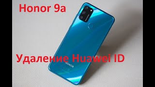 Honor 9A! Сброс Huawei ID! 100% бесплатный и  рабочий метод!