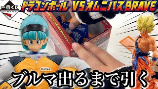 【一番くじ】ブルマ引くまで帰れません！ドラゴンボールVSオムニバスBRAVE DRAGON BALL フィギュアレビュー　ブルマ