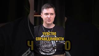 Почему мы так реагируем на несправедливость?🧠