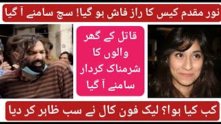 Exclusive Details About Noor Mukadam Case | TDPP