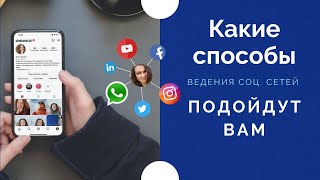 Как вести свои социальные сети, фрагмент курса.