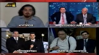 2004-03-20 Παγίδα στο Κυπριακό το Σχέδιο του Γ.Γ.ΟΗΕ Ανάν στην Λουκέρνη της Ελβετίας.3ο.