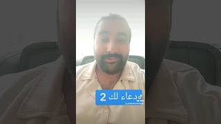 دعاء لك 2 من قلب عبدالله الخطيب #عبدالله_الخطيب