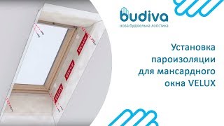 Установка пароизоляции для мансардного окна VELUX