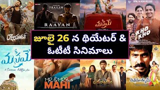 జూలై 26న థియేటర్ & ఓటీటీ సినిమాలు | July 26 Theatre and OTT  movies |  Upcoming  OTT #telugumovies