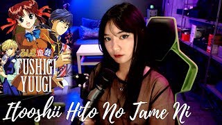 Fushigi Yuugi OP ふしぎ遊戯 Itooshii Hito No Tame Ni いとおしい人のために - Cover by Sachi