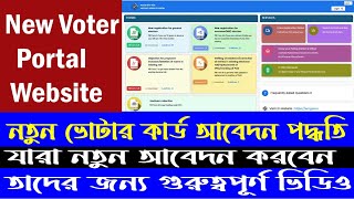 New Voter Card Apply Full Process || নতুন ভোটার কার্ড আবেদন। @WbOnlineTips  #nvsp_new_portal