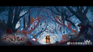 [天官赐福] TGCF/Heaven Official's Blessing Donghua PV2 BGM (fanmade)