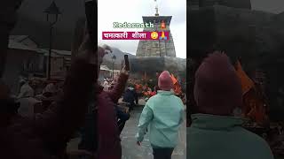 चमत्कारी शीला 😳🙏..|| #शीला #kedarnath #kedarnathstatus #viralshorts #trending #youtubeshorts #travel