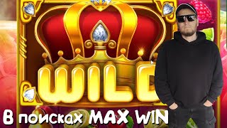 В поисках MAX WIN. Juicy fruits