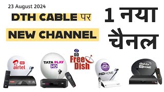 1 NEW CHANNEL ON TATA PLAY AIRTEL DIGITAL TV DISH TV AND DD FREE DISH || 23 August 2024