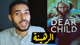 جزء من  حلقة مراجعة مسلسل Liebes Kind