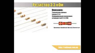 Резистор 0,25Вт 3,3 кОм