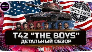 🔴 T42 - ДЕТАЛЬНЫЙ ОБЗОР ✮ World of Tanks