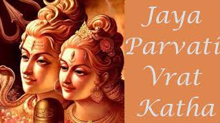 Jayaparvati Vrat Katha in Hindi #26July2021 Friday | जया पार्वती व्रत कथा सुनिए हिंदी में | #Vijaya|