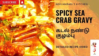 கடல் நண்டு குழம்பு | Spicy Sea Crab Gravy | Blue Crab | Sea Food | Non Veg | @NeelambarisKitchen