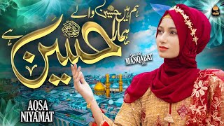 Shaban New Manqabat 2024 | Hum Hai Hussain Wale Humara Hussain Hai | Aqsa Niyamat | Bahar e Madina