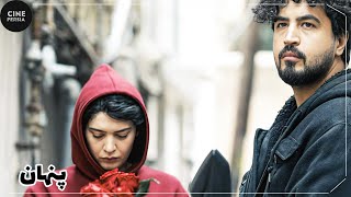 🎬 فیلم ایرانی پنهان | Film Irani Penhan 🎬