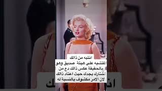 ليلة القبض على فاطمة | مارلين مونرو |