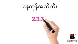 19.7.2024.သောကြာနေ့အပိတ်ဂဏန်း ပတ်သီး#2d3d #2d #2dthai #2dlive #2d3dlive #myanmar2d