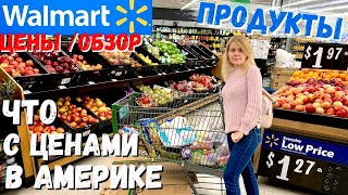 США Что с ценами на продукты Walmart / Есть ли продукты на полках в Америке