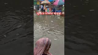 বৃষ্টিতে ঢাকার অবস্থা, হেলপার মামা সিঙ্গাপুর সিঙ্গাপুর | Dhaka road in heavy rain