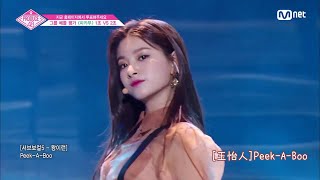 [LIVE]【繁體中字】Red Velvet - Peek-A-Boo(PRODUCE 48-李佳恩,王怡人,張圭悧,Alex Christine,松井珠理奈,裴恩英)180707