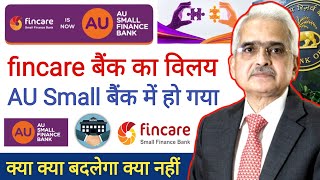 Fincare Bank AU Bank merger 2024 फिनकेयर स्मॉल बैंक का मर्जर ए यू बैंक में क्या बदलाव हुआ