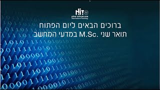 יום פתוח ב-ZOOM לתואר שני במדעי המחשב |  יולי 2021