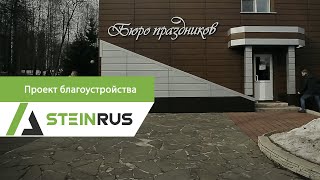 Проект по благоустройству территории Парка-отеля "Мечта"