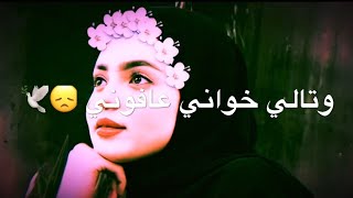 وتـالـي خـواني عـافـونـي 💔☻ حالات انستا 2021 تصاميم بدون حقوق ستوري تسجيل دخول فخم😻✌🏻