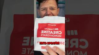 40 ДНЕЙ пью Креатин Моногидрат❗️Какой будет результат❓️