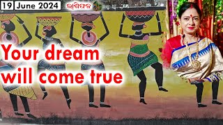 Your dream will come true || Rashiphala || 19-June-2024 || Dr. Jayanti Mohapatra