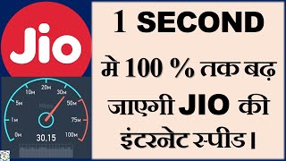 (JIO SPEED UP) 100% आप इस ट्रिक को नहीं जानते होंगे by Technical Gift