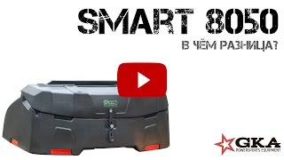 В чём отличие SMART 8050 от GKA 8050 (S304 vs R304)