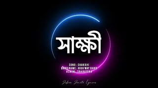 Shakkhi || High Way Band || Album : Train Poka|| সাক্ষী || Lyrics Video.