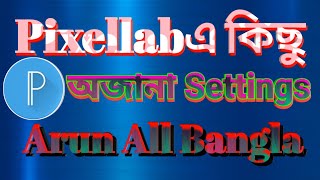 Pixellab tutorial || Pixellab এ কিছু অজানা Settings || pixellab se editing kaise kare